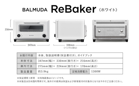 バルミューダ ReBaker ホワイト KTT01JP-WH｜ BALMUDA 選べるカラー トースター リベイク フライド オーブン おしゃれ 家電