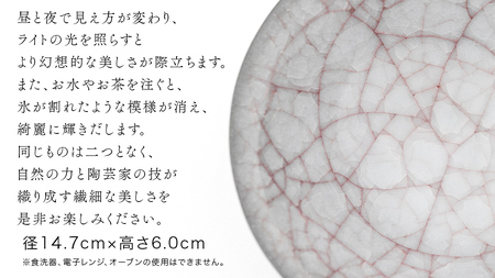 【 氷裂貫入青瓷 白磁 】 抹茶茶碗 （ 小野寺裕司 作 ） 径14.7cm×高さ6.0cm