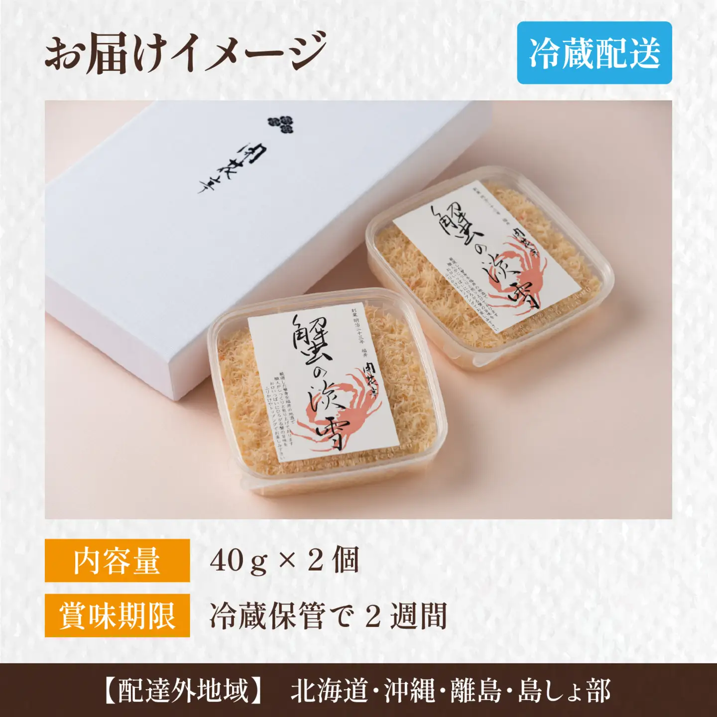 匠味の生ふりかけ「蟹の淡雪」2ヶセット [A-197001] / かに 蟹 カニ ふりかけ お供 ご飯 ご飯のお供 手土産 蟹身 サラダ パスタ おにぎり 老舗