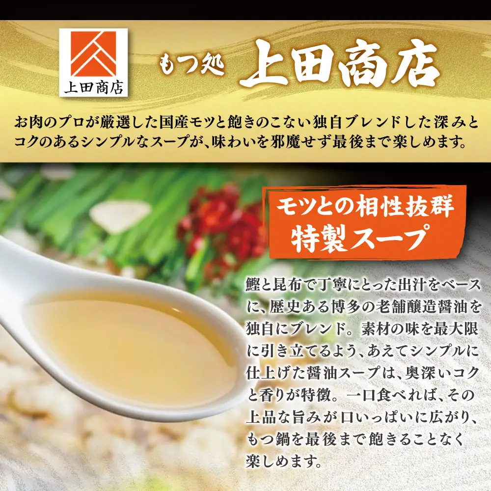 Z08-36 博多もつ鍋食べ比べ2種セット（醤油味） 【おおやま/3人前・上田商店/3人前】もつ鍋