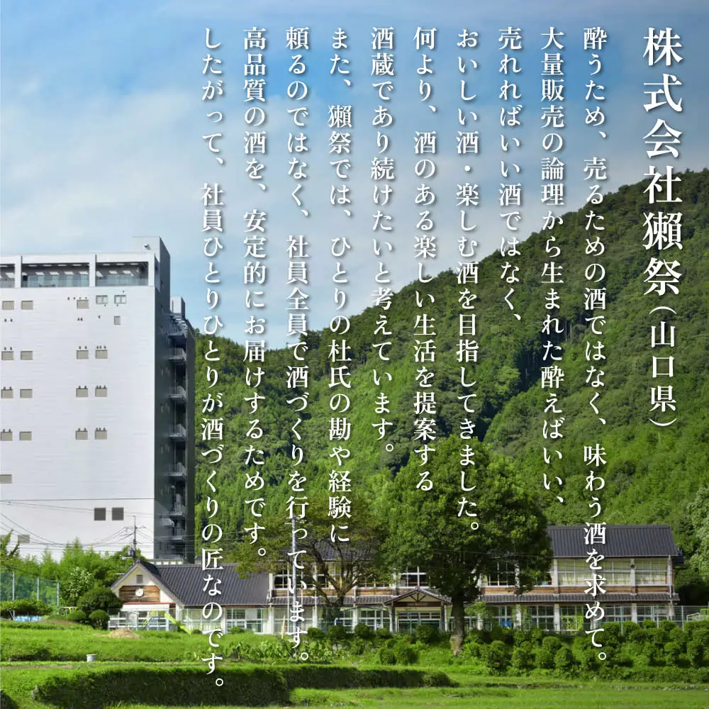 獺祭 ふじた 純米大吟醸 磨き二割三分 720ml 化粧箱入 [ 加東市特A地区 藤田産山田錦 日本酒 酒 お酒 四合瓶 贈答品 ギフト 兵庫県 兵庫 加東市 ]