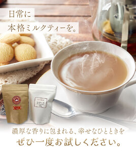 ミルクティー用ハイグレード茶葉 飲み比べセット