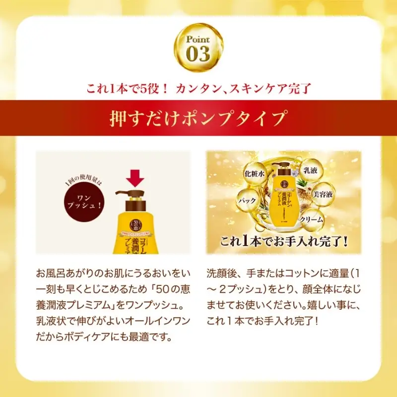 スキンケア ロート製薬【50の恵 養潤液プレミアム】本体＋つめかえ３点セット【roht0022】