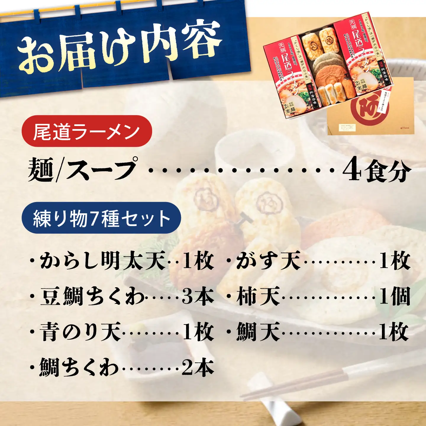 ラーメンセット 尾道ラーメン・練り物セット [BADF014]ラーメンセット