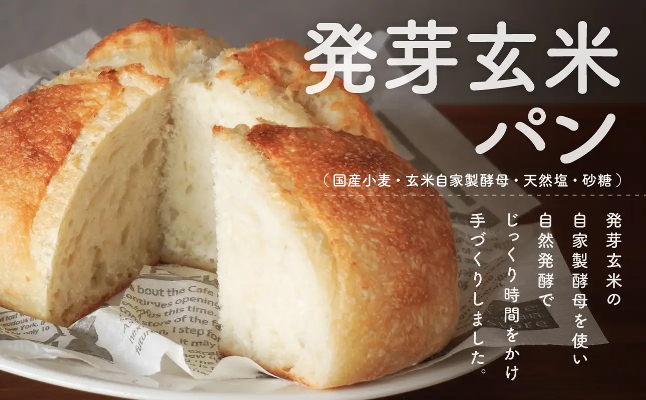 発芽玄米パンとベーシックベーグル！