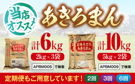 こしひかり あきろまん 10kg [APBM013]コシヒカリ セット