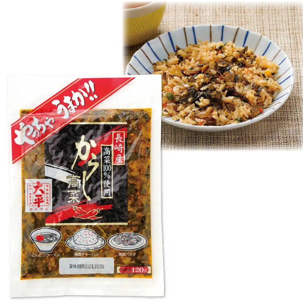 高菜漬け 食べ比べ セット [SAK006] 高菜
