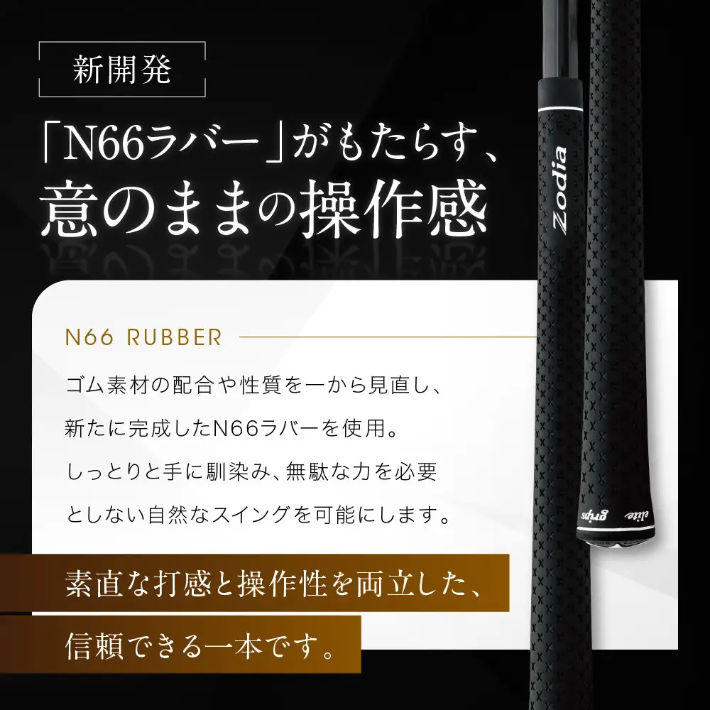 elite製 Lucky Star Grip Zodiaロゴ　6本
