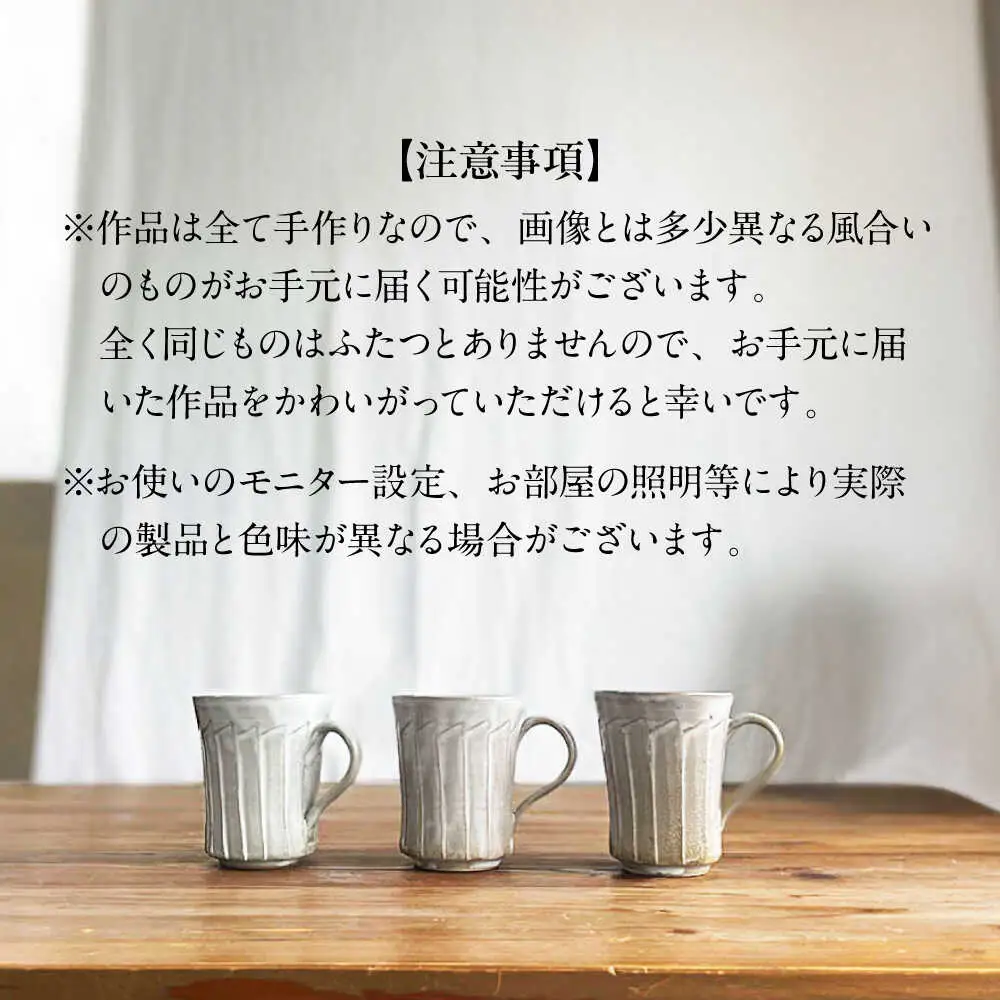 しのぎ コーヒー碗 糸島市 / 桜窯（洞 裕次）　【いとしまごころ】 コーヒーカップ マグ[AXZ001]