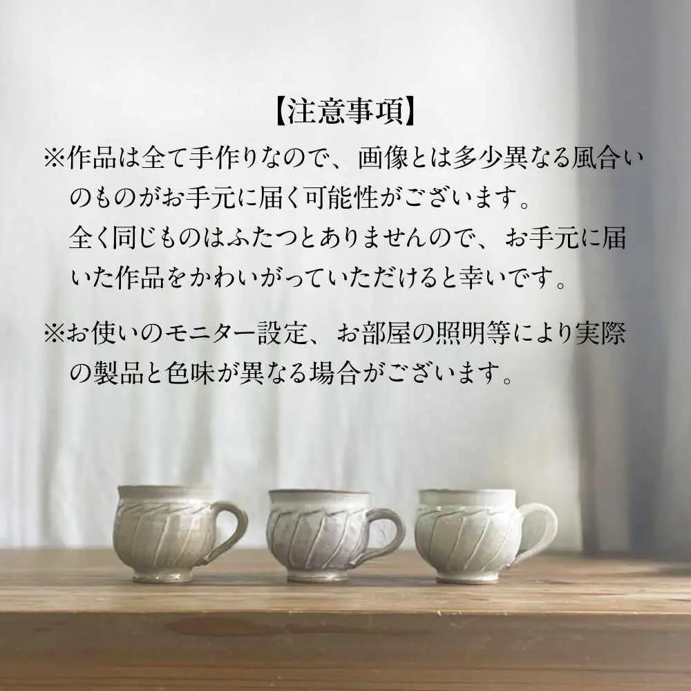 しのぎ コーヒー碗 丸 糸島市 / 桜窯（洞 裕次）　【いとしまごころ】 コーヒーカップ マグ[AXZ002]