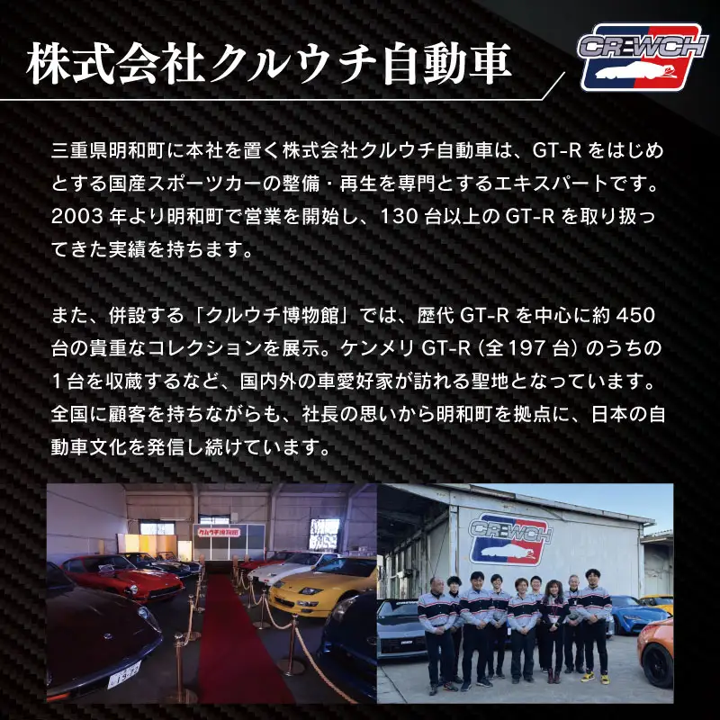 “R32GT-R”のリフレッシュカー