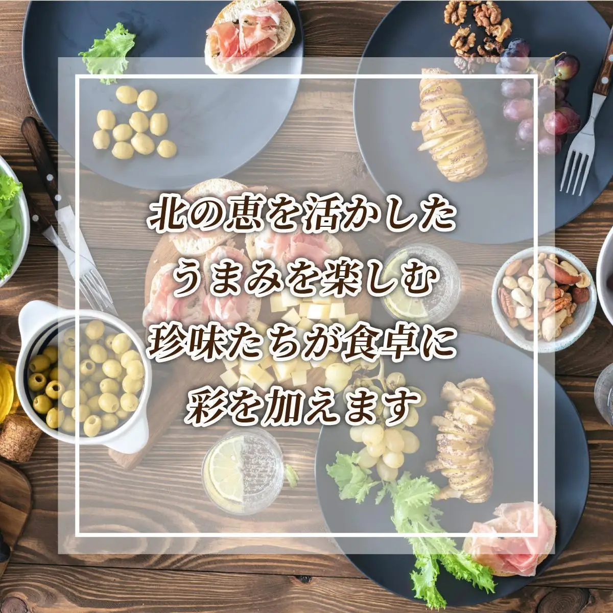 【岩内サーモン】レトルトセット（山椒漬け×8・アヒージョ×8）