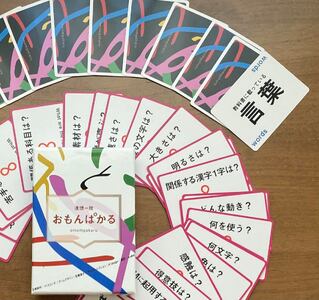 協調性を育むカードゲーム【おもんぱかる】　【12203-0356】