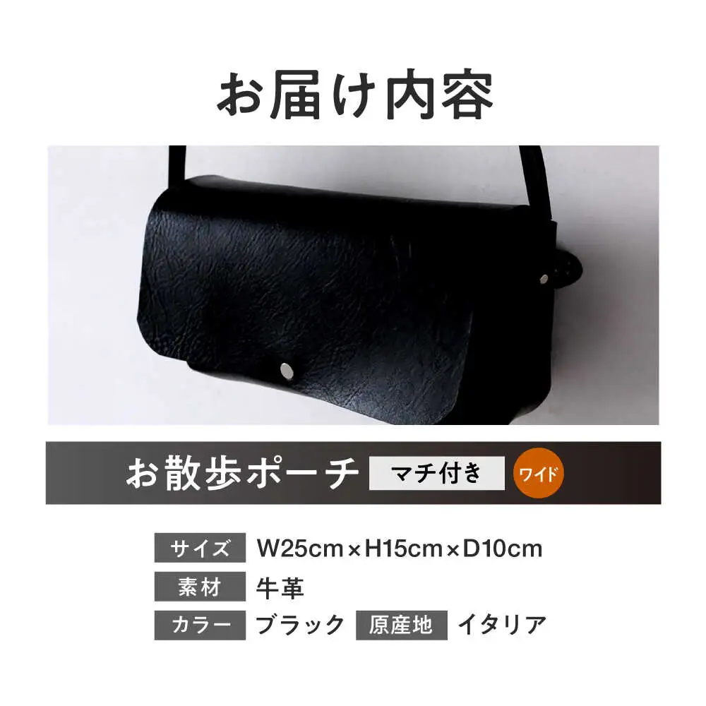 お散歩ポーチ ワイド マチ付き 【ブラック】 本革 イタリアンレザー  / 軽量 ショルダーバッグ 牛革 シンプル 小浜市 / topiv[BFAI019]
