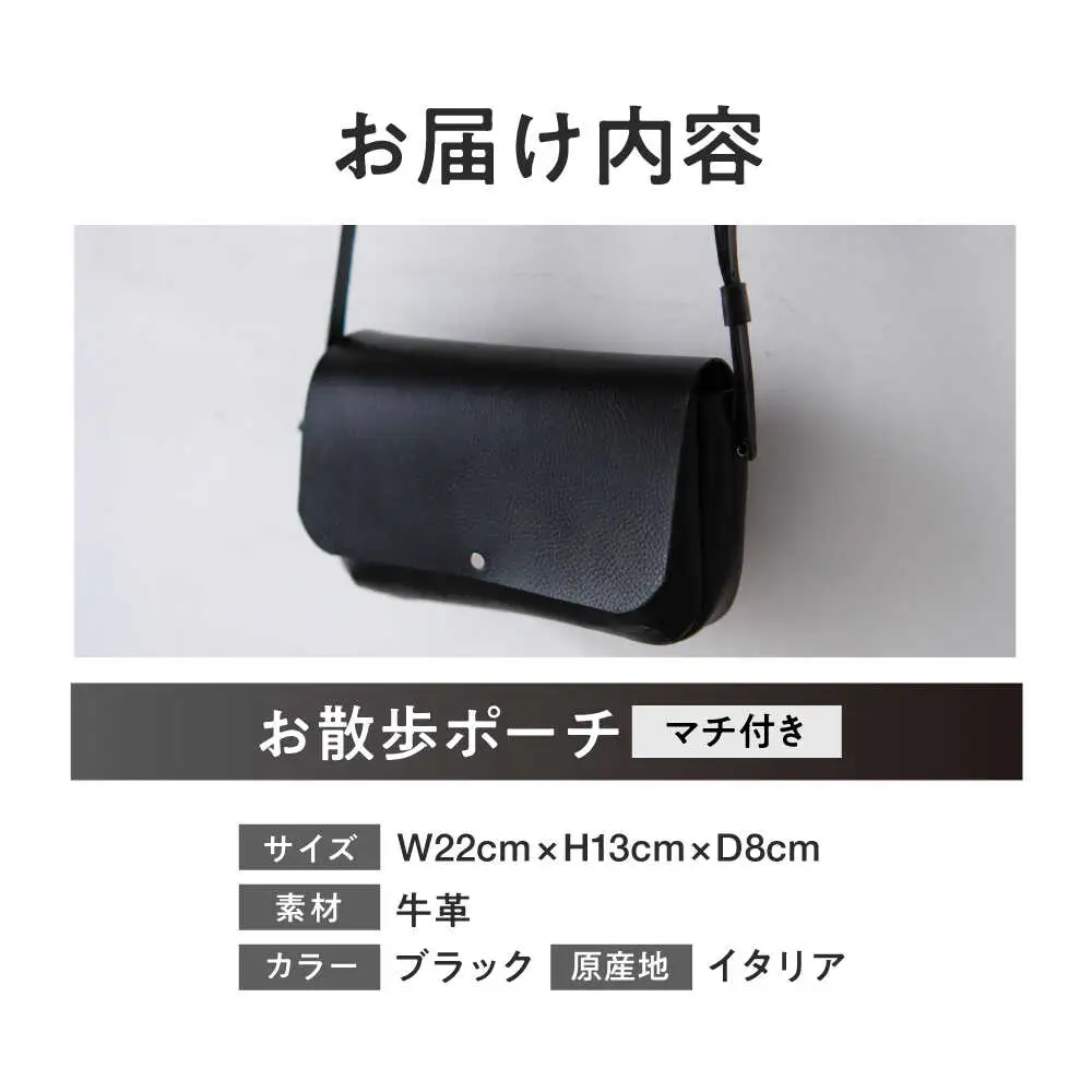 お散歩ポーチ マチ付き 【ブラック】 本革 イタリアンレザー  / ショルダーバッグ 軽量 牛革 スマホポケット付き 小浜市 / topiv[BFAI021]