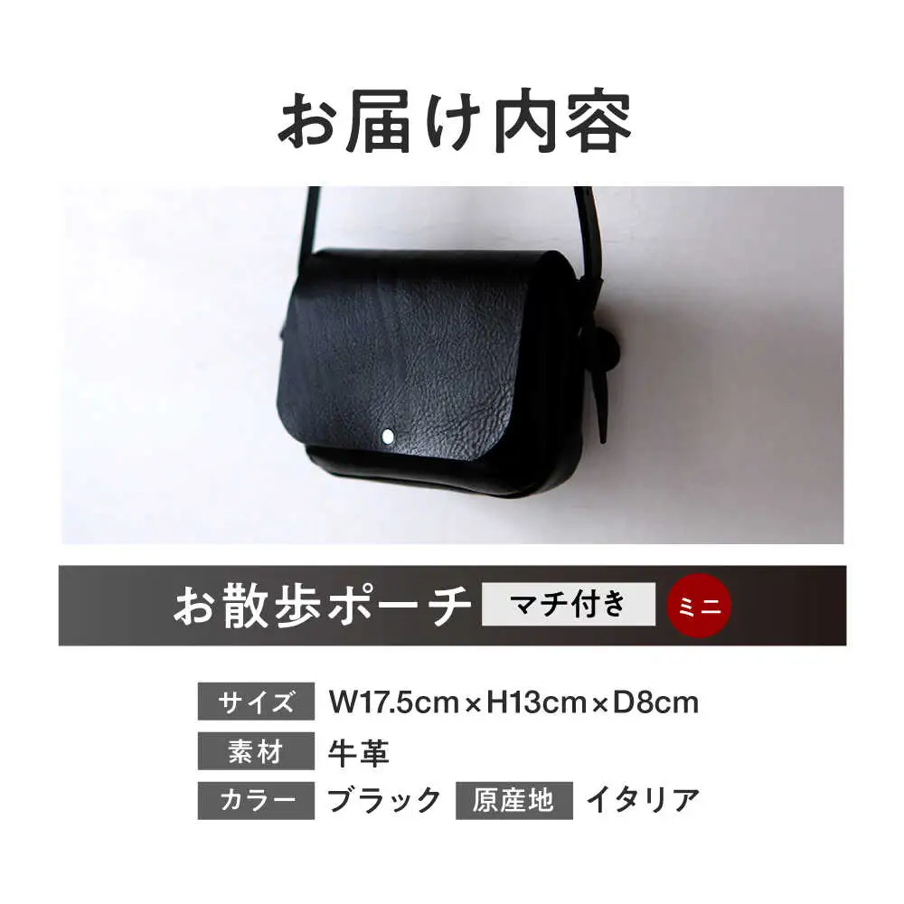 お散歩ポーチ ミニ マチ付き 【ブラック】 本革 イタリアンレザー  / ショルダーバッグ 軽量 牛革 ファスナーポケット付き 小浜市 / topiv[BFAI022]