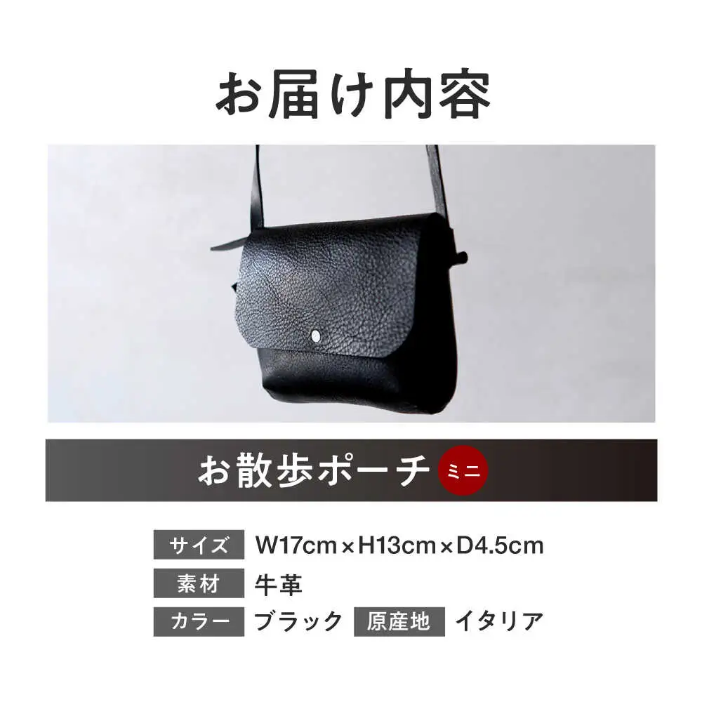 お散歩ポーチ ミニ 【ブラック】 本革 イタリアンレザー  / ショルダーバッグ 軽量 牛革 背面ポケット付き 小浜市 / topiv[BFAI023]
