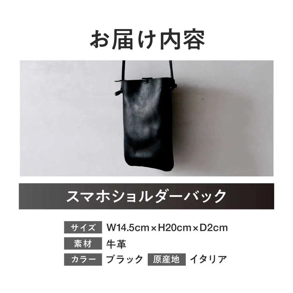 スマホショルダーバック 【ブラック】 本革 イタリアンレザー  / ショルダー 軽量 牛革 スマホポケット付き 小浜市 / topiv[BFAI024]