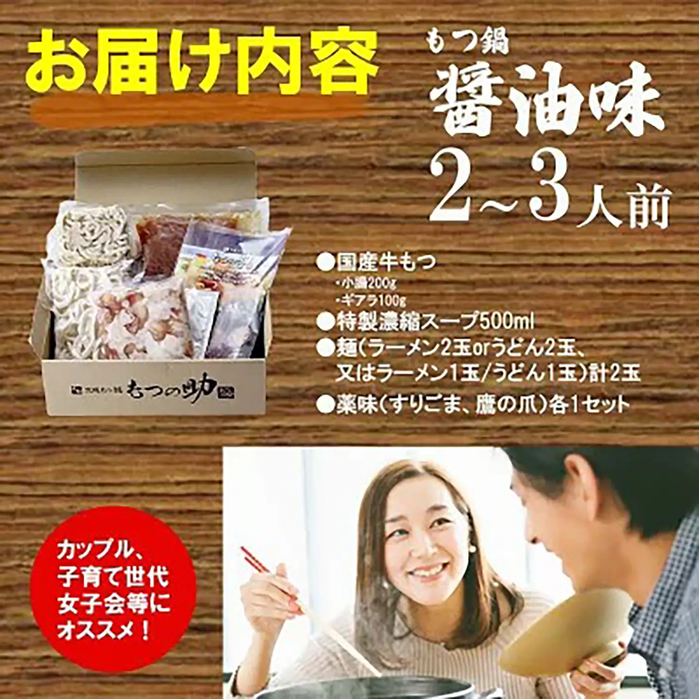 もつ鍋 元祖茨城もつ鍋 もつの助 醤油味 2～3人前 〆の麺ラーメン2玉