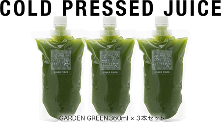 【大容量】野菜と果物の コールドプレスジュース ＧＡＲＤＥＮ ＧＲＥＥＮ 360ml × 3本セット