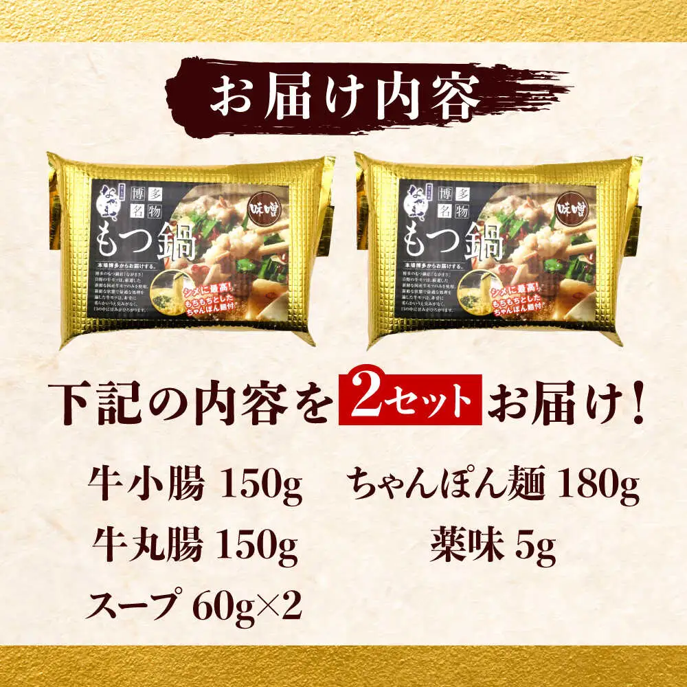 博多もつ鍋ながまさ もつ鍋 味噌味（605g×2セット）[VEQ002] もつ鍋 博多 ながまさ 福岡