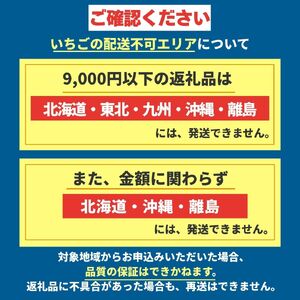 【先行予約受付中】【2027年1月発送発送】とちあいか贈答用 黒箱450g 
