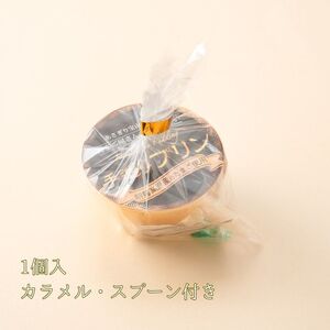 手作りプリン 8個 (a10-1245)