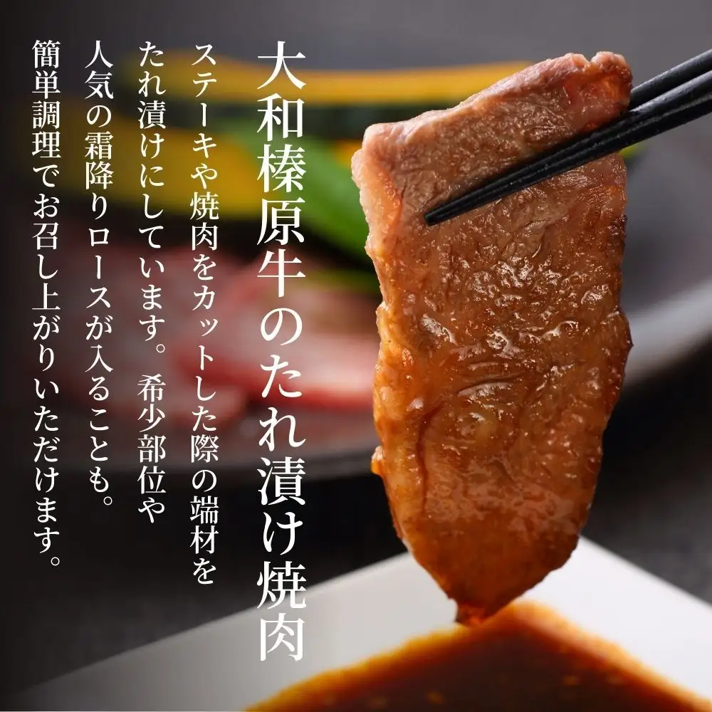 【ふるなびWEEK対象】(冷凍) 大和榛原牛 たれ漬け ／ 黒毛和牛 A5ランク 味付き 野菜炒め 時短レシピ 焼肉 BBQ バーベキュー キャンプ アウトドア 父の日 母の日 手土産 お中元 暑中見舞い お歳暮 正月 400g