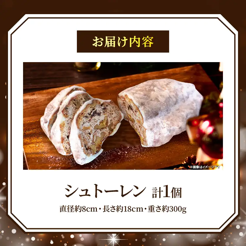 【先行予約】クリスマスを待つ贅沢な『シュトーレン』_B048-007