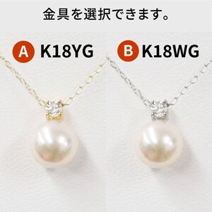 S101-438_あこや真珠 天草 ネックレス ダイヤモンド ペンダント 8mm - 8.5mm ホワイトピンク 0.1ct 0.09ct