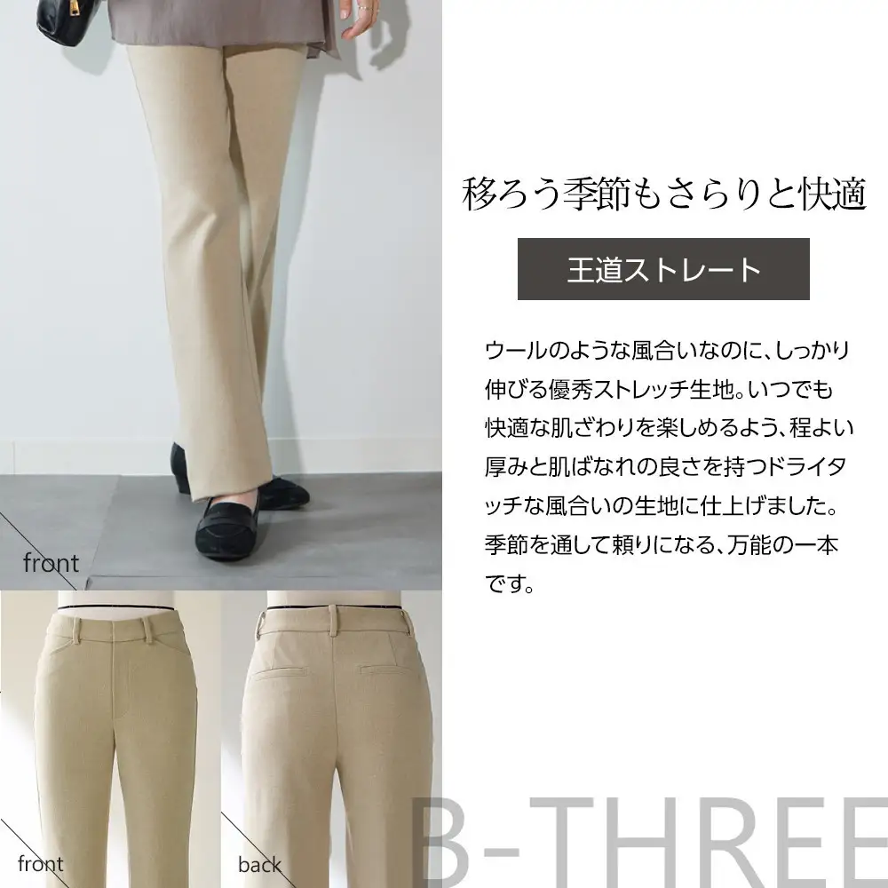 【B-THREE/ビースリー】秋冬を快適にするはき心地 大人のストレートパンツ(770453)