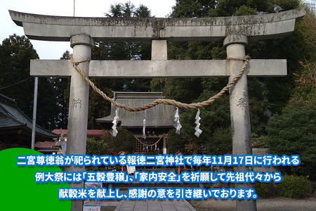 [予約受付][令和8年度米] 日光産 コシヒカリ 5kg×1《二宮掘りが育む日光産米》 [0840]