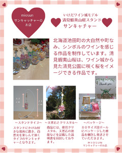 サンキャッチャー（清見蝦夷山桜） 北海道 池田町 いけだワイン城 オリジナル クリスタル インテリア 窓飾り 天然石 クリスタル アクセサリー ギフト