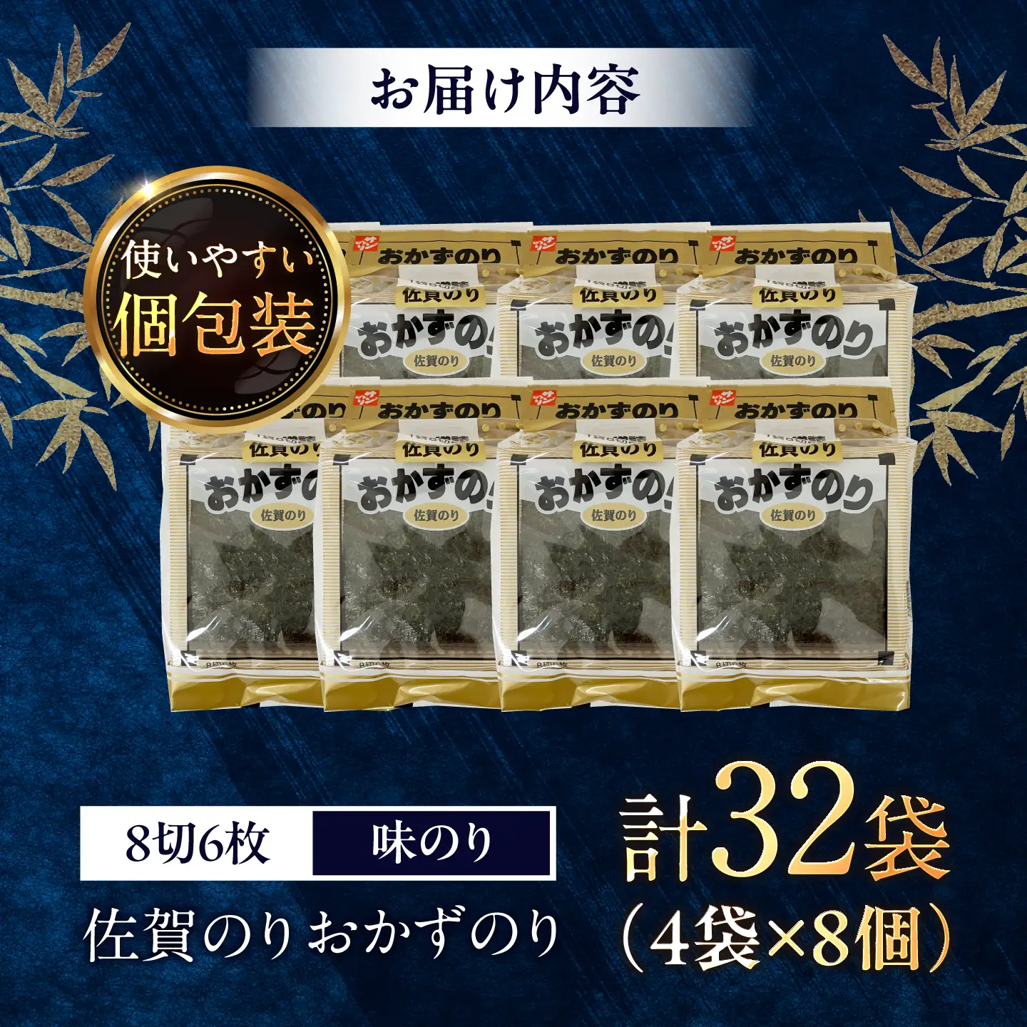 佐賀のり おかずのり（8個詰） / 海苔 箱買い 初摘み 朝食 / 大坪茶舗 [41ANAE007]