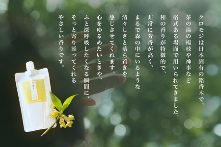 森の蒸留水 クロモジ 300ml×1パック【徳島県 那賀町 国産 日本製 クロモジ くろもじ 蒸留水 ファブリック フローラルウォーター 芳香蒸留水 リネンウォーター リラックス おうち時間】NM-01
