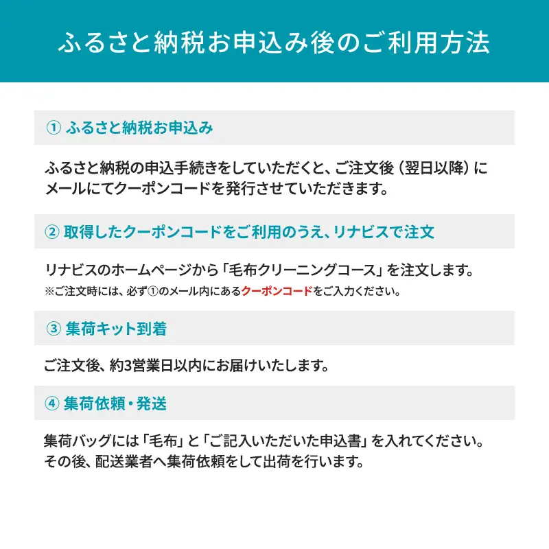 宅配クリーニングのリナビス 毛布クリーニング クーポン 毛布 1枚分 / クリーニング 保管 宅配 最大12か月無料保管 丸洗い 水洗い ふわふわ ふんわり 肌触りアップ ダニ駆除 ベッドパッド タオルケット リナビス