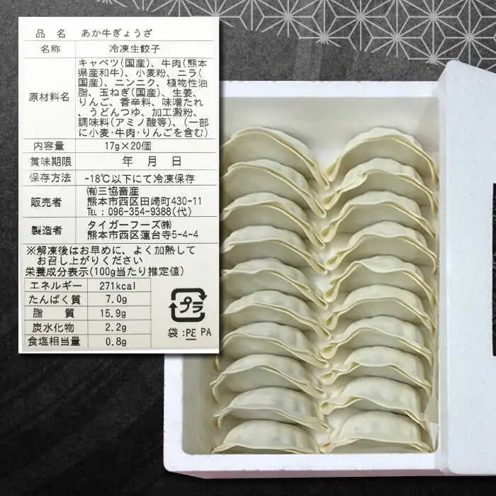 【全6回定期便】熊本県産 あか牛 ぎょうざ 20個×3箱 ぎょうざ[AYCQ090]