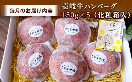 【全3回定期便】こやま牧場の壱岐牛ハンバーグ（化粧箱５個入）≪壱岐市≫【こやま牧場】 冷凍配送 贅沢 肉 雌牛 ギフト[JGG009]