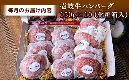 【全3回定期便】こやま牧場の壱岐牛ハンバーグ（化粧箱１０個入）≪壱岐市≫【こやま牧場】 冷凍配送 贅沢 肉 雌牛 ギフト[JGG013]
