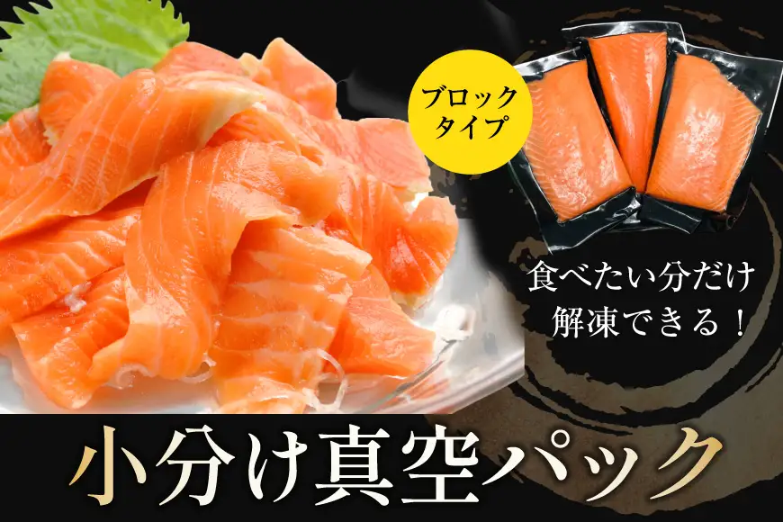 訳あり サーモン 刺身 とろサーモン 約200g×5パック 計1kg