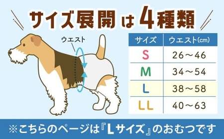 うんぽパンツ Lサイズ 24個入り ペット用品 老犬介護 犬用 猫用 ペット用 ペット用紙オムツ ペット用紙おむつ ペット用パンツ 福岡県 北九州市