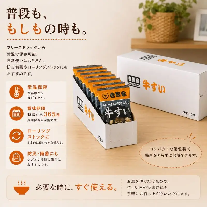 吉野家 牛すい 20袋 フリーズドライ 常温保存 食品 牛肉 インスタント 常温 非常食 保存食 災害 防災 備蓄 ローリングストック 非常用 備蓄用