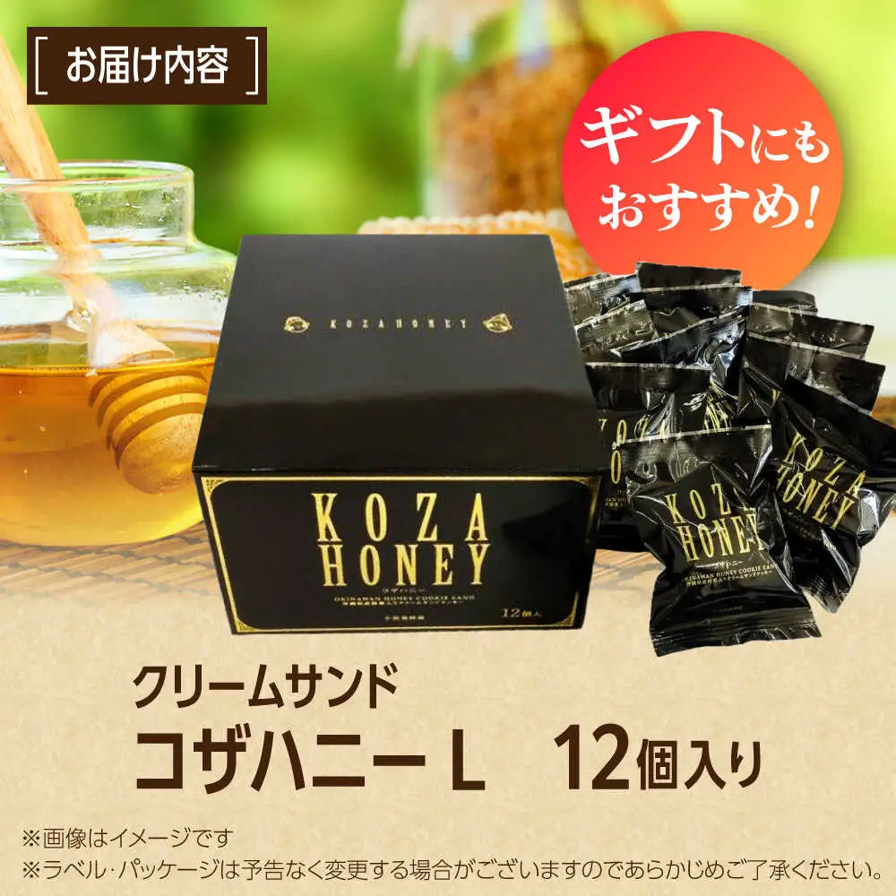 コザハニー L (12個入り) 焼き菓子 クリームサンド ハニー はちみつ コハマのはちみつ 取り寄せ ギフト 沖縄市 / 農業生産法人株式会社小浜養蜂場[BCAQ012]