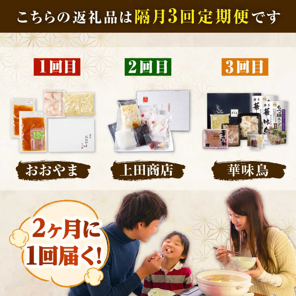 【隔月3回】博多もつ鍋バラエティセット[BGAD073] もつ鍋食べ比べ