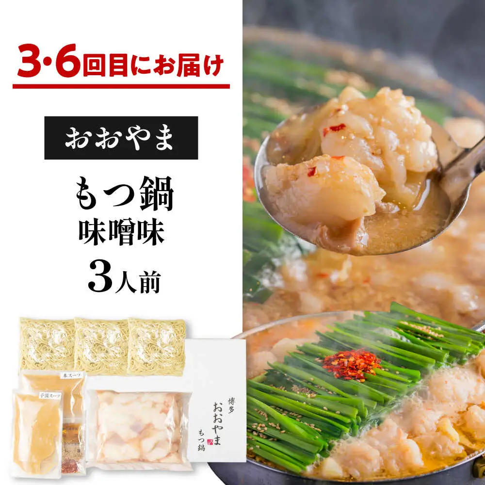 【隔月6回定期便】本場博多の味 水炊き/もつ鍋食べ比べ定期便 [BGAD082]