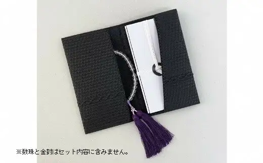 金封袱紗 TSUNAGU 連 / ネイビー（弔事用） 日本製 | 袱紗 新潟県 五泉市