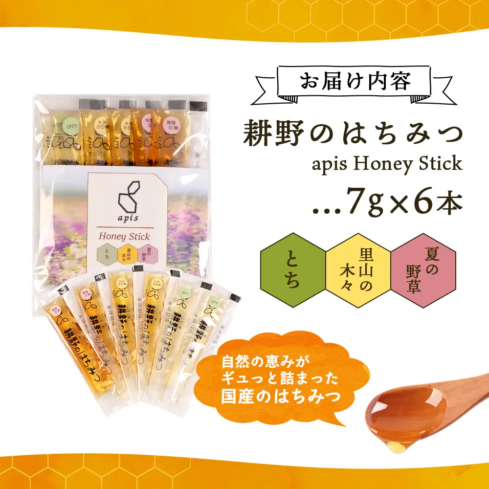 耕野のはちみつ　apis Honey Stick 　7g×6本【21114】