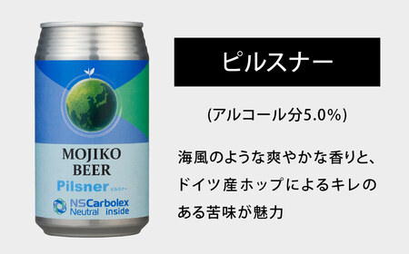 門司港ビール ～鉄の街からの贈り物～ ペールエール ヴァイツェン ピルスナー 3種×2本 各350ml 特別ラベル 計6本 飲み比べ セット ビール 缶ビール クラフトビール お酒 酒 アルコール 冷蔵 福岡県 北九州市