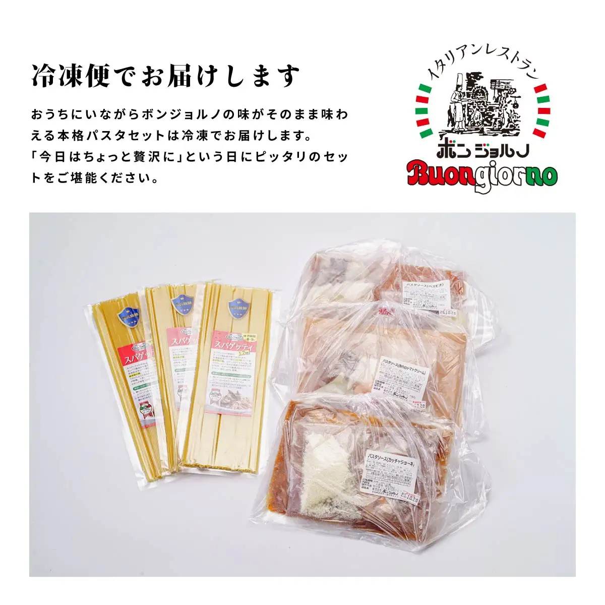 本格パスタ 3種セット 時短 ミールキット パスタ