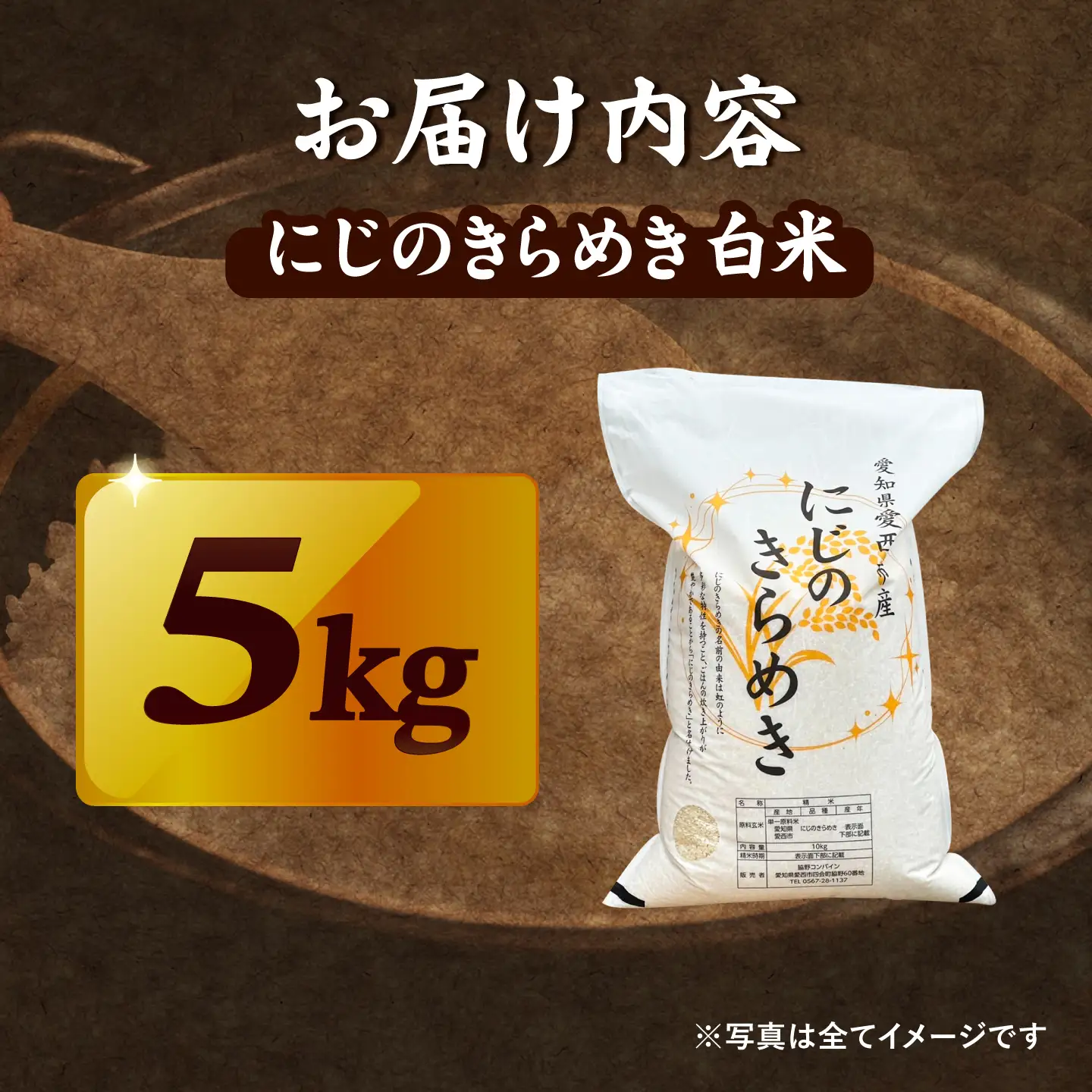 にじのきらめき 白米 5kg【配達不可：離島】[AECP039-08] にじのきらめき